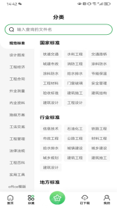 工程文库官方版