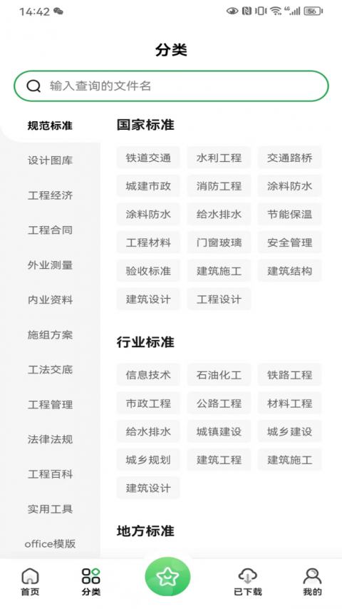 工程文库官方版