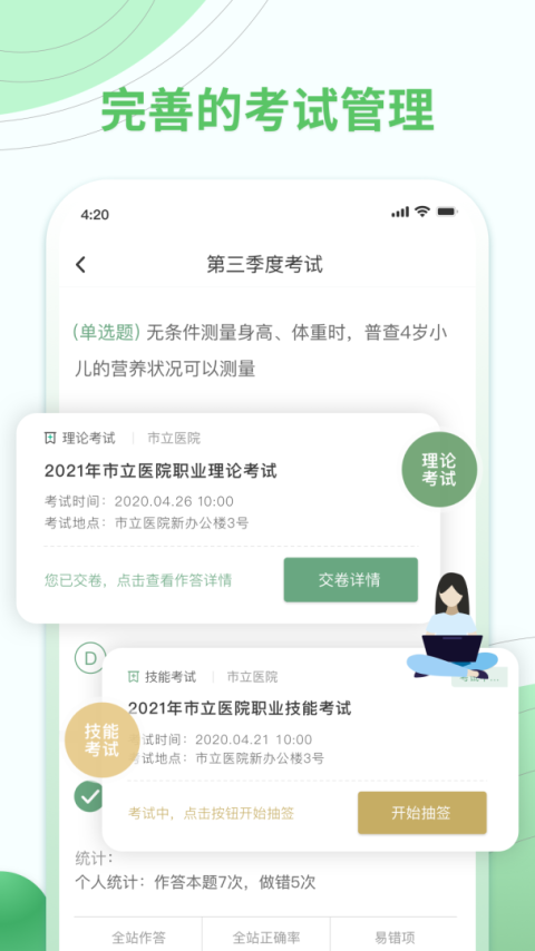 护士通最新版