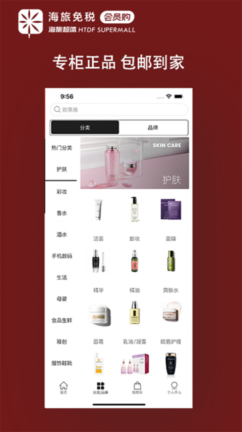 海旅免税会员购app