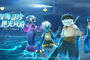 光遇最新版2026