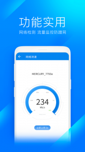 wifi万能钥匙极速版app