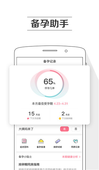 孕期提醒app