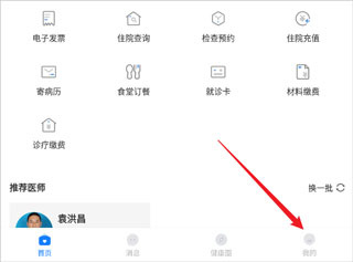 智慧好医院app(交大一附院)