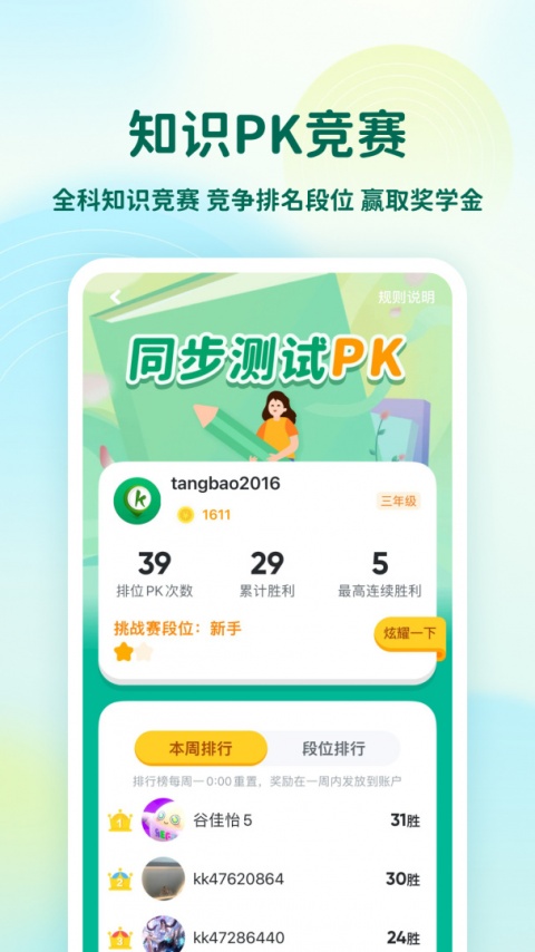 可可宝贝小学英语app