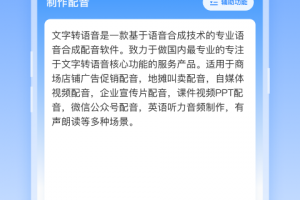 文字转语音工具最新版