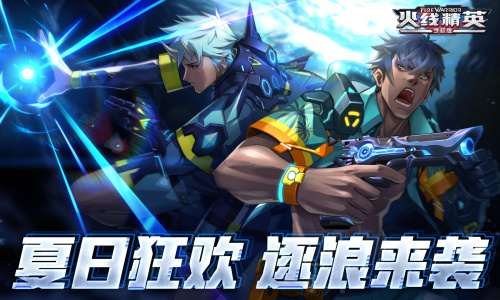 火线精英4399渠道服