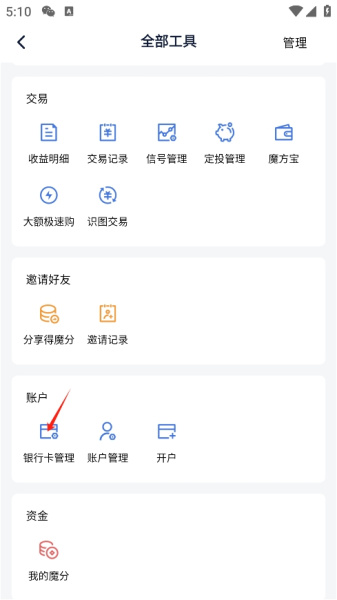理财魔方官方版