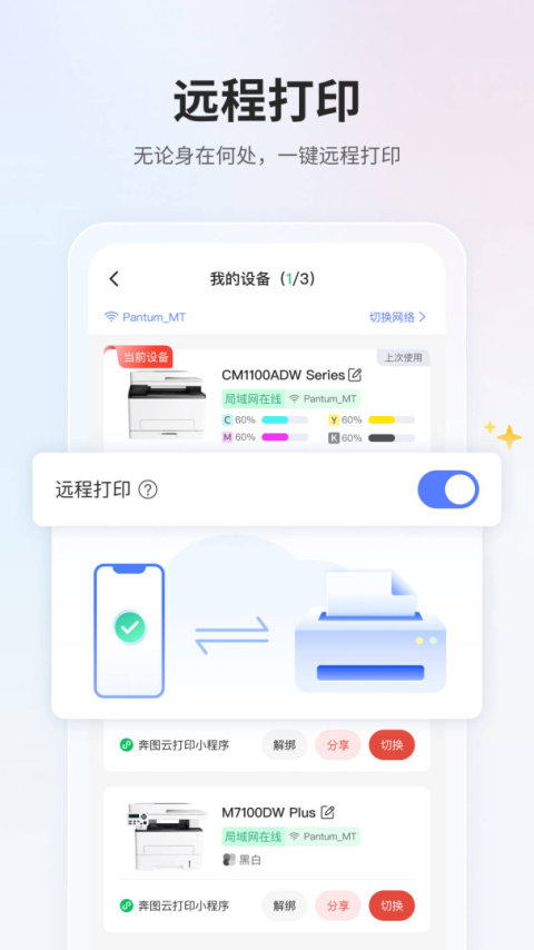 奔图打印app