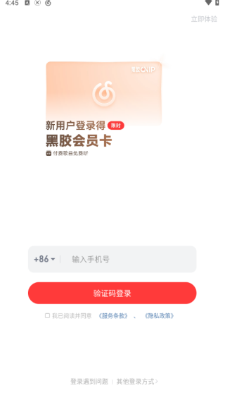网易云音乐2026最新版
