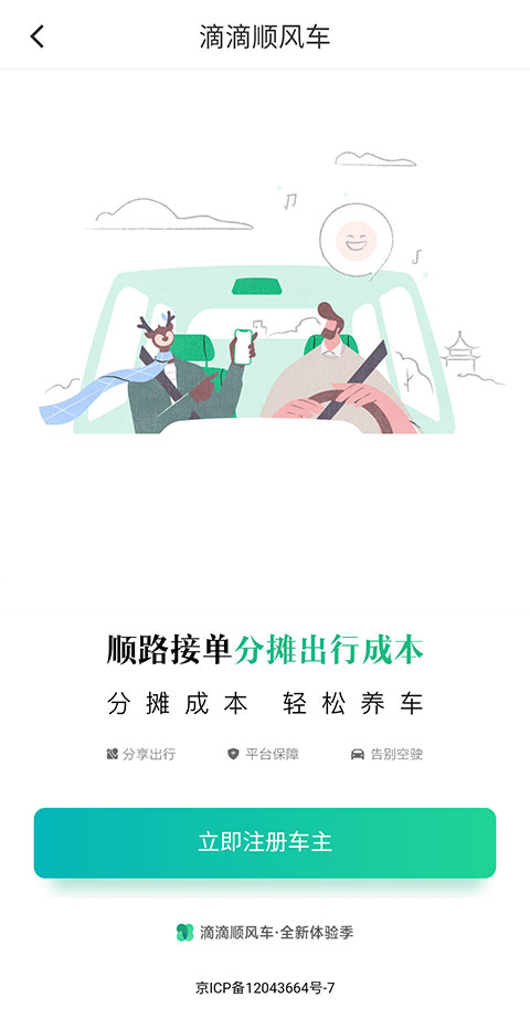 滴滴网约车app