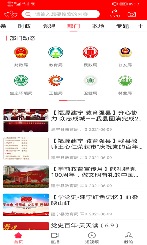 建宁融媒app
