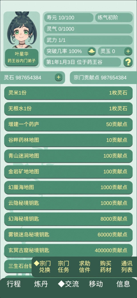 药王谷女修修炼手札正版