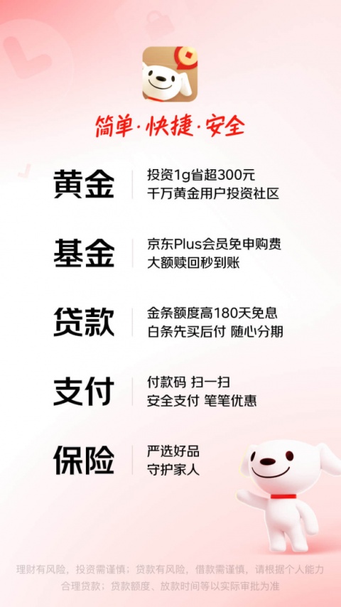京东金融app