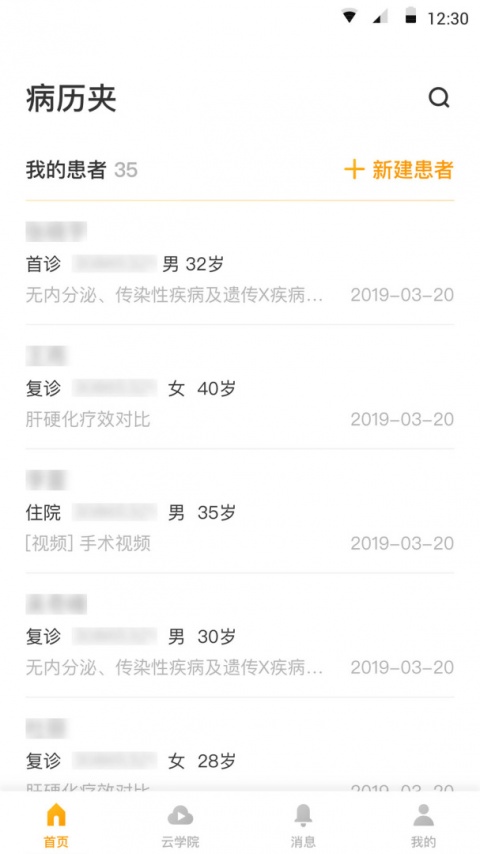 病历夹app