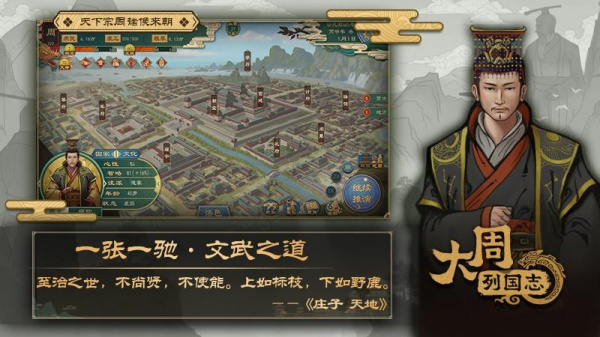 大周列国志破解版