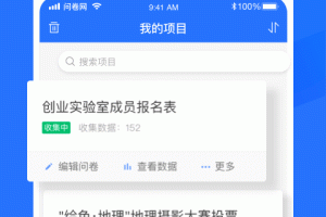 问卷网app