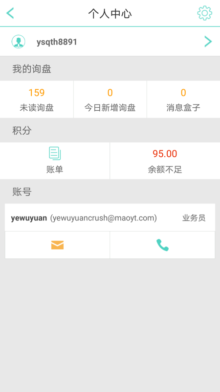 贸易通app