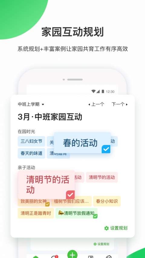 一起长大教师app