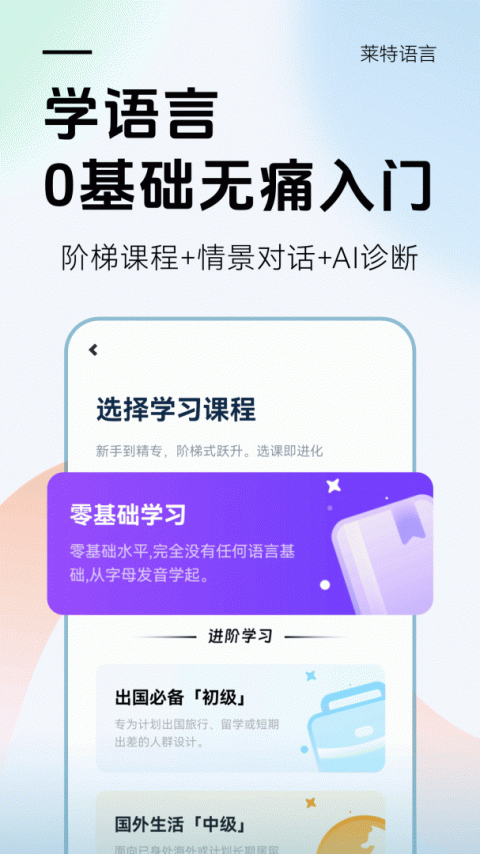 莱特西班牙语背单词app