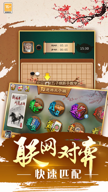 途游五子棋官方版