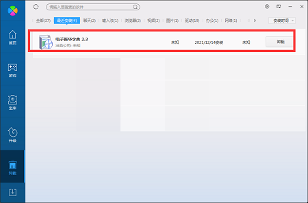 电子新华字典