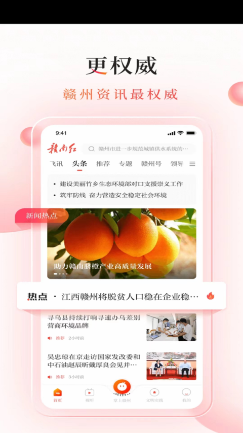 赣南红app