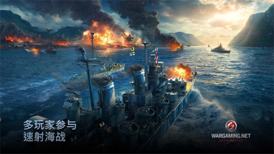 战舰世界闪击战国际服(Warships Blitz)