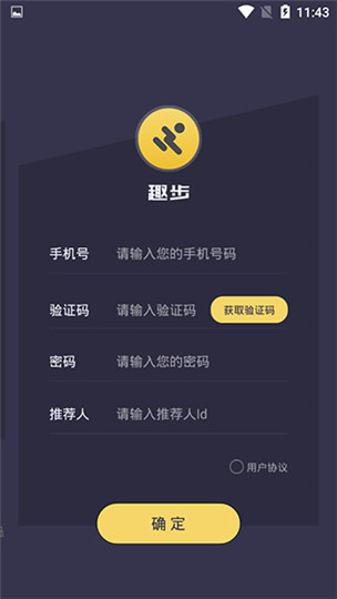 趣步跑app
