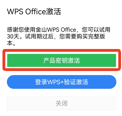 WPS Office Pro手机版