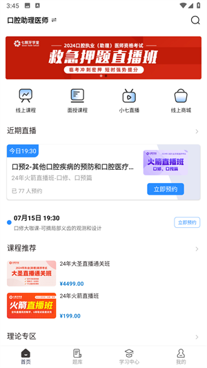 七颗牙学堂最新版