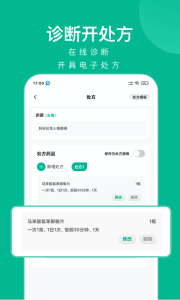 快医健康在线问诊平台