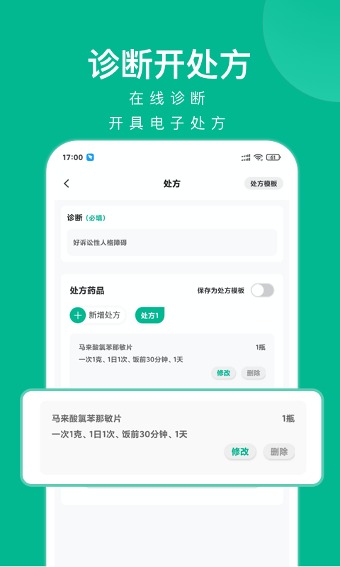 快医健康在线问诊平台