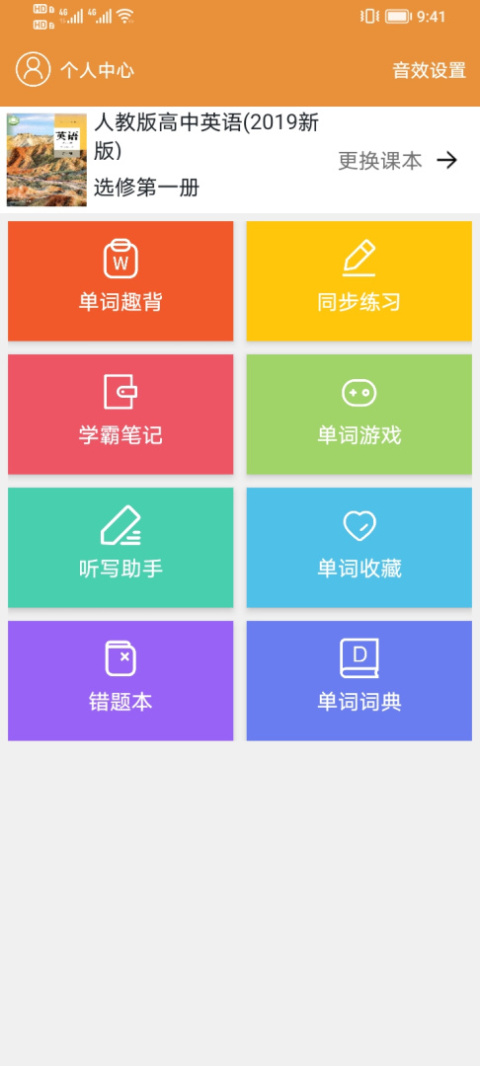 大猫高中英语官方版