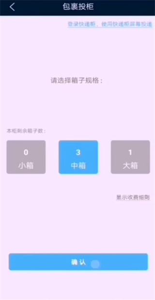 富友快递员app