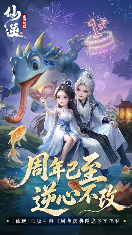 仙逆H5官方版