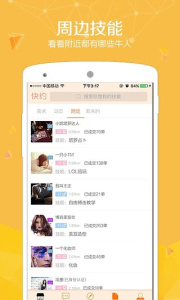 快约(聊天不收费)