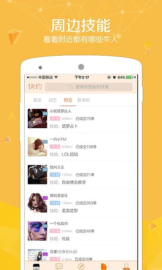 快约(聊天不收费)
