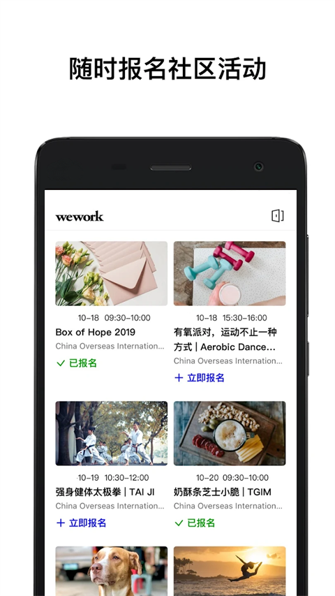 wework共享办公空间app
