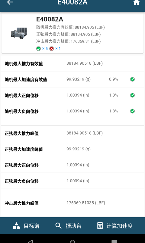 振动工具箱app