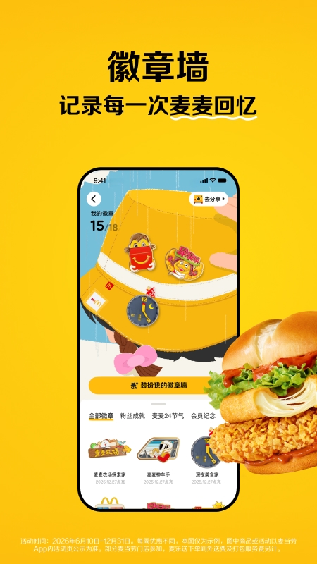 麦当劳app