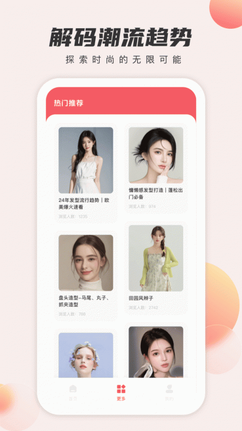 发型设计与脸型搭配软件