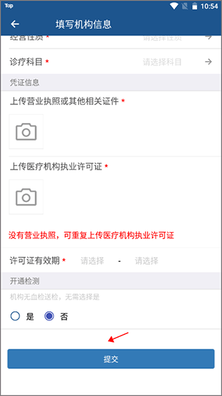 全诊通app