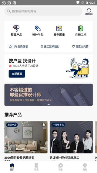 被窝家装app