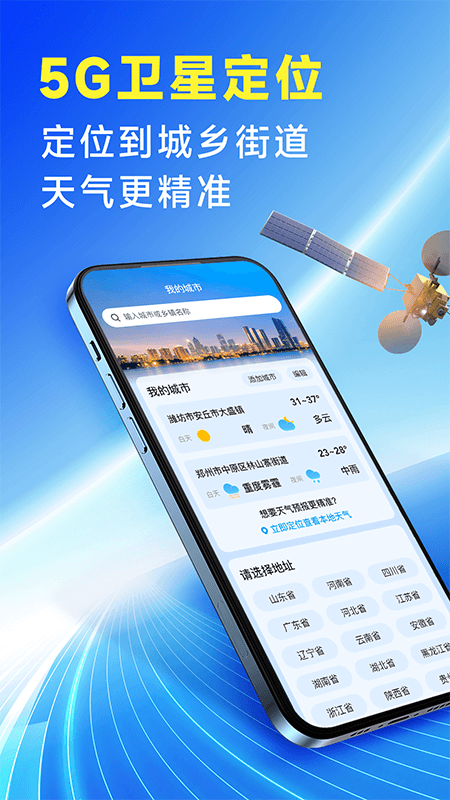 放心天气app
