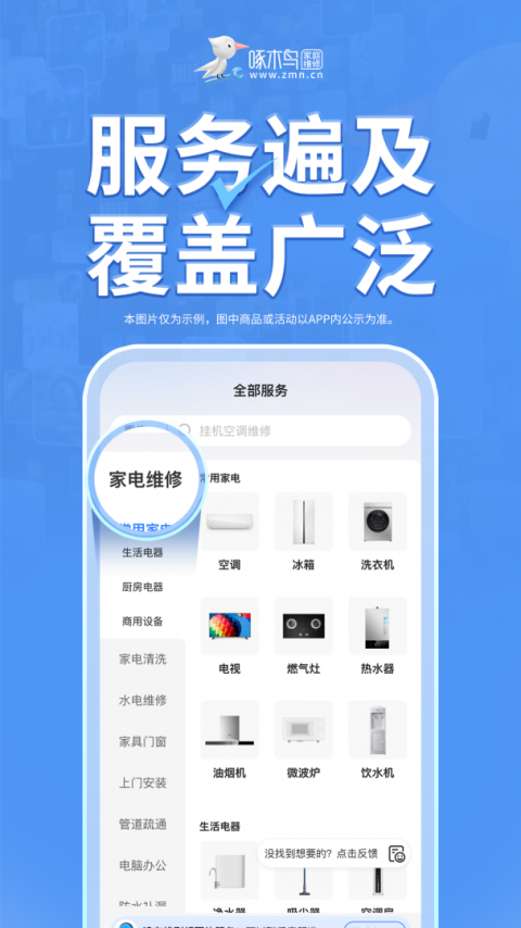 啄木鸟家庭维修平台