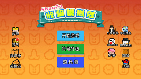 收租模拟器手机版