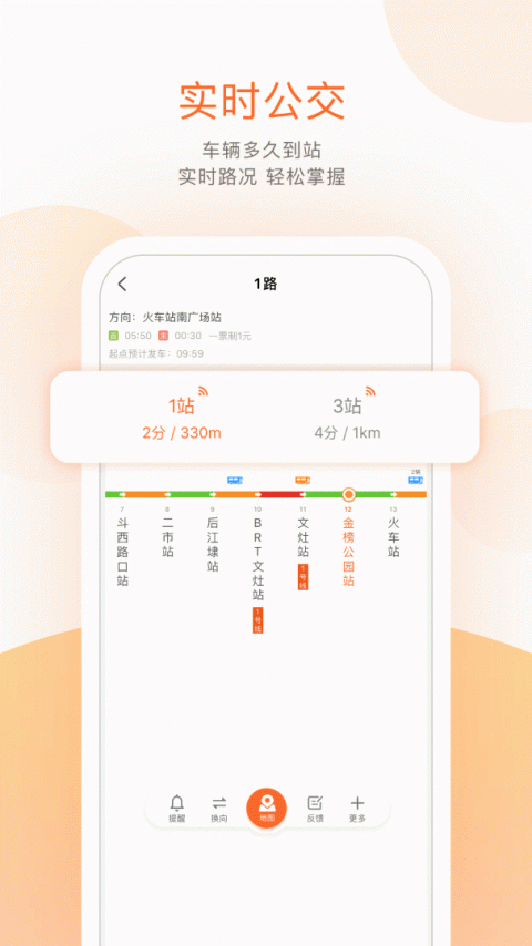 掌上公交出行软件
