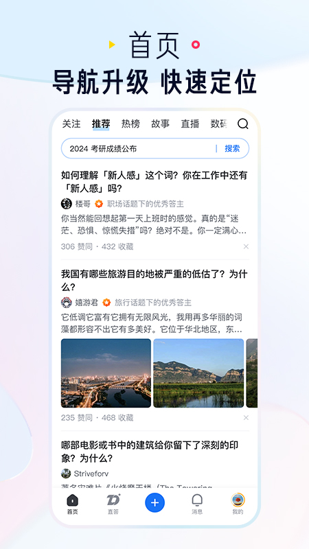 知乎app最新版