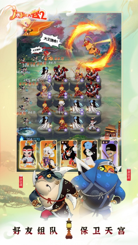 闹闹天宫2九游版